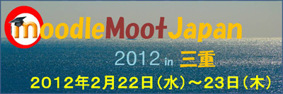 Moodle Moot Japan 2012